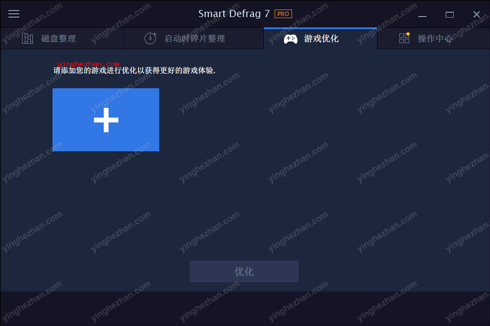 Smart Defrag 9游戏优化界面截图