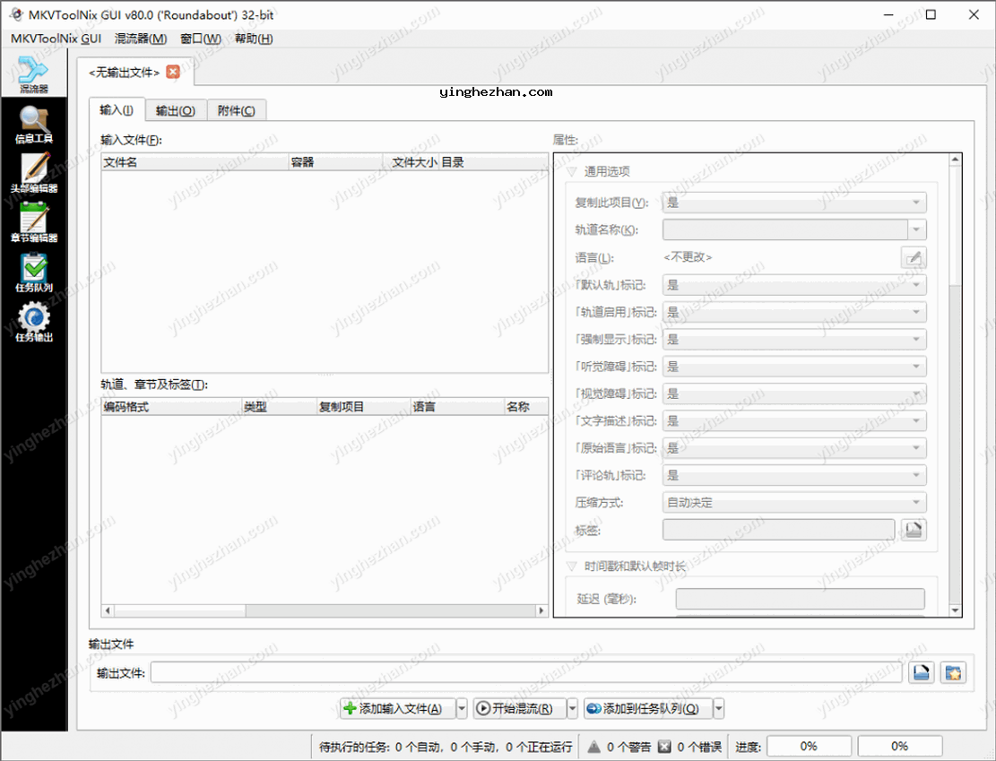 mkvtoolnix 中文绿色版-MKV视频封装分离混流提取软件