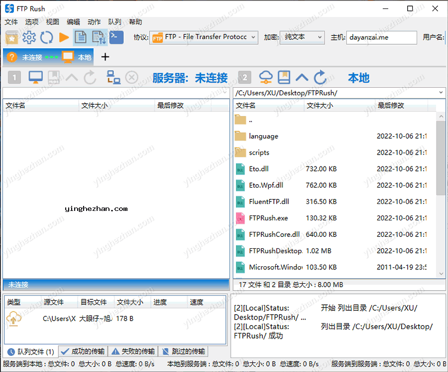 FTP上传工具-FTP Rush-免费FTP，FTPS，SFTP客户端软件