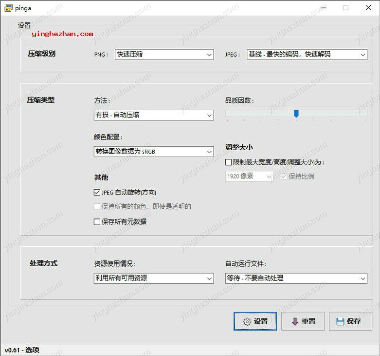 Pinga图片压缩软件