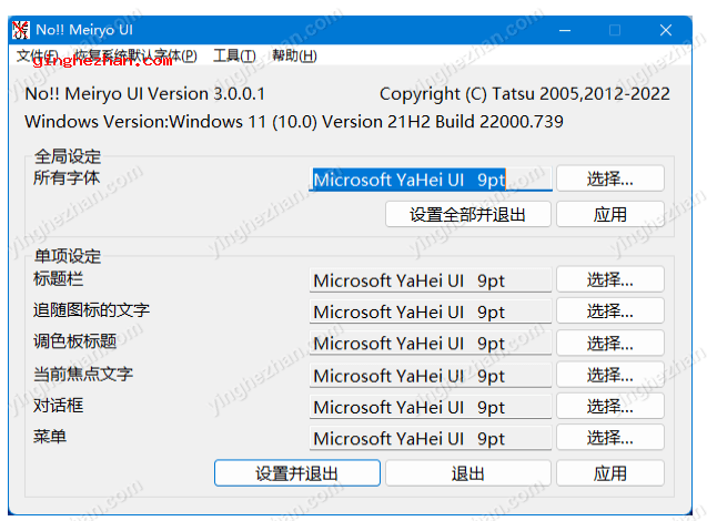 no Meiryo UI更换windows系统默认字体教程