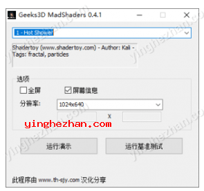 MadShaders 显卡基准测试软件-显卡跑分性能测试软件