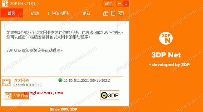 万能网卡驱动-3DP Net-自带网卡驱动程序可离线安装