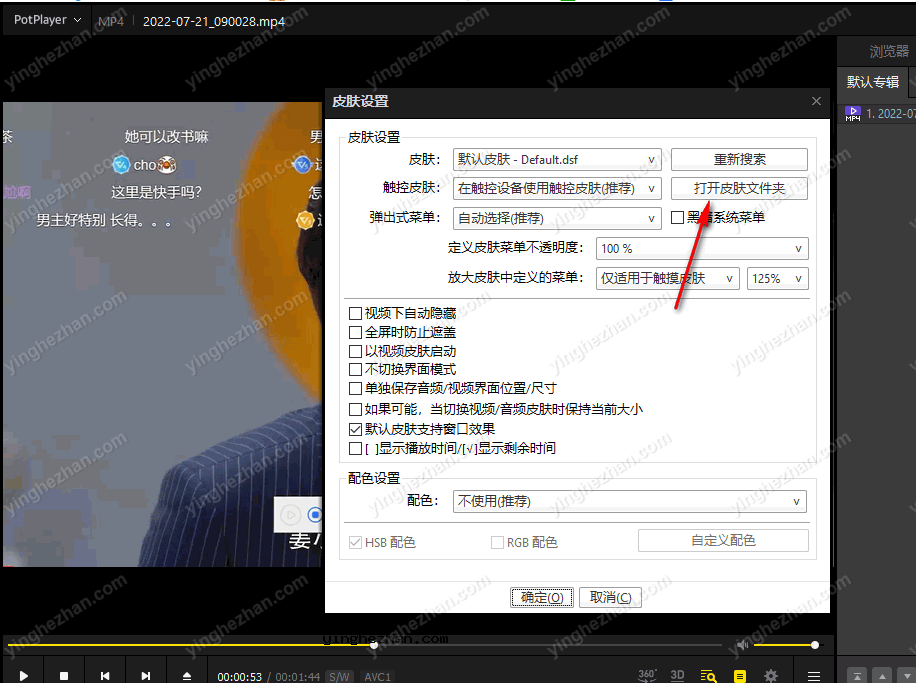 打开皮肤文件夹