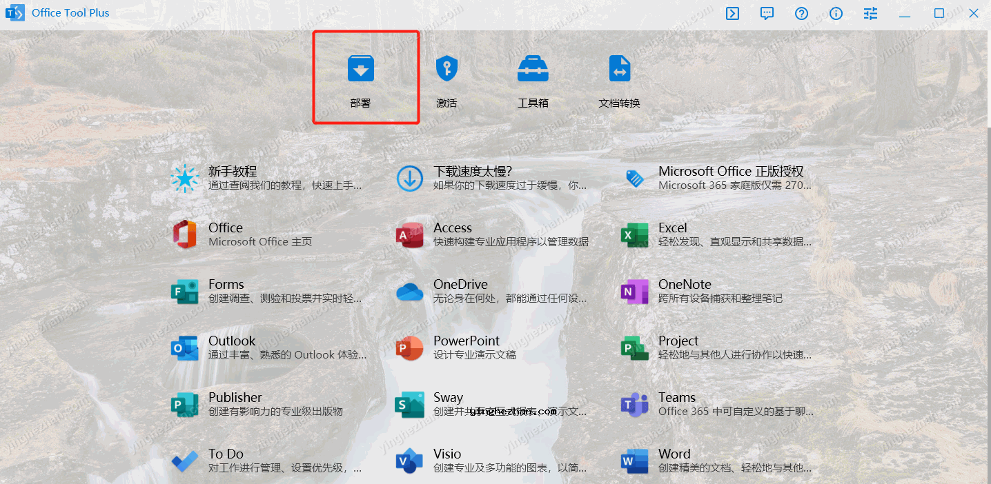 office tool plus教程