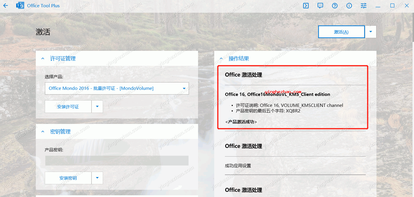 激活office成功