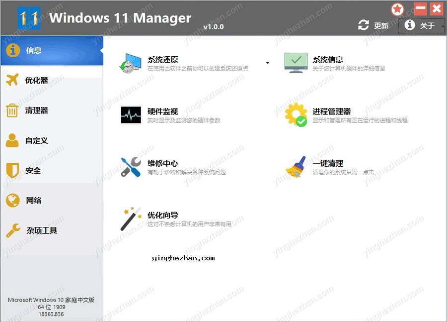 Windows 11 Manager绿色版-Win11优化软件-优化Windows11系统