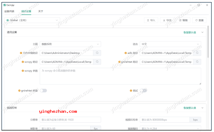 Escrcpy手机投屏教程