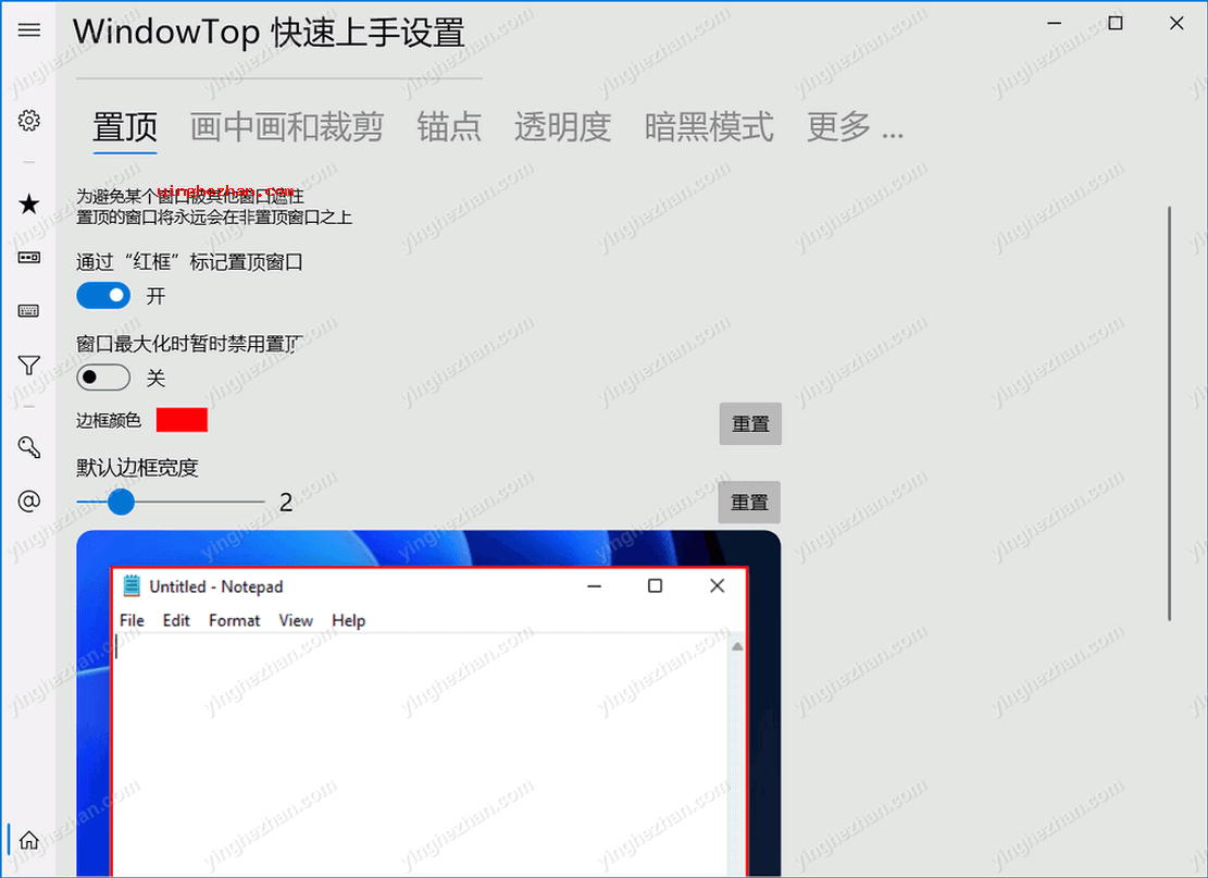 WindowTop 窗口置顶工具-设置任意程序窗口置顶总在最前端显示