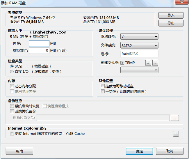 Ultra RAMDisk使用教程2