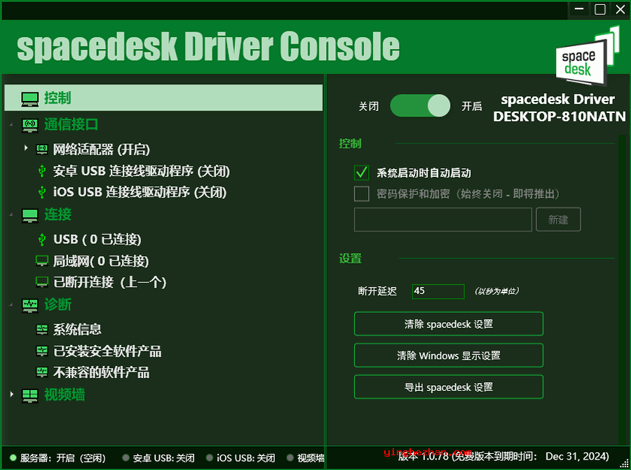 手机当电脑显示器软件-Spacedesk DRIVER中文汉化版-变显示器