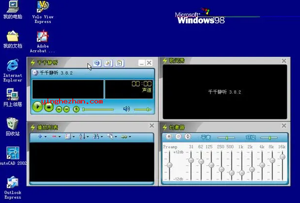 windows98系统运行千千静听截图