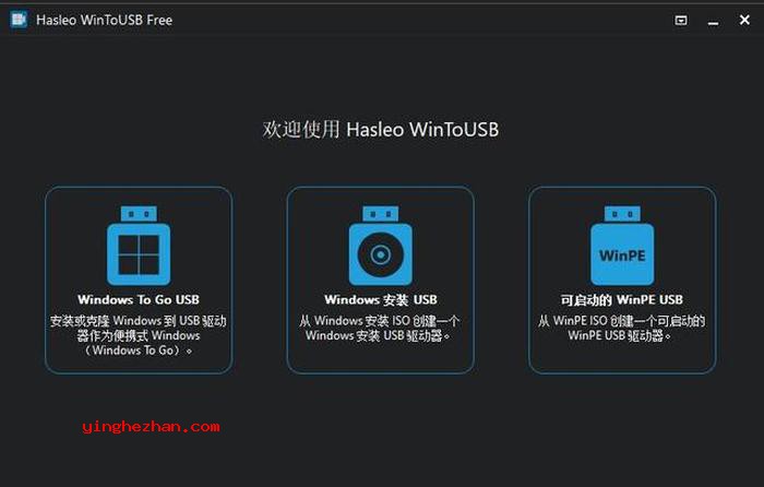 WinToUSB Technician中文绿色版-u盘装系统工具-用u盘安装系统