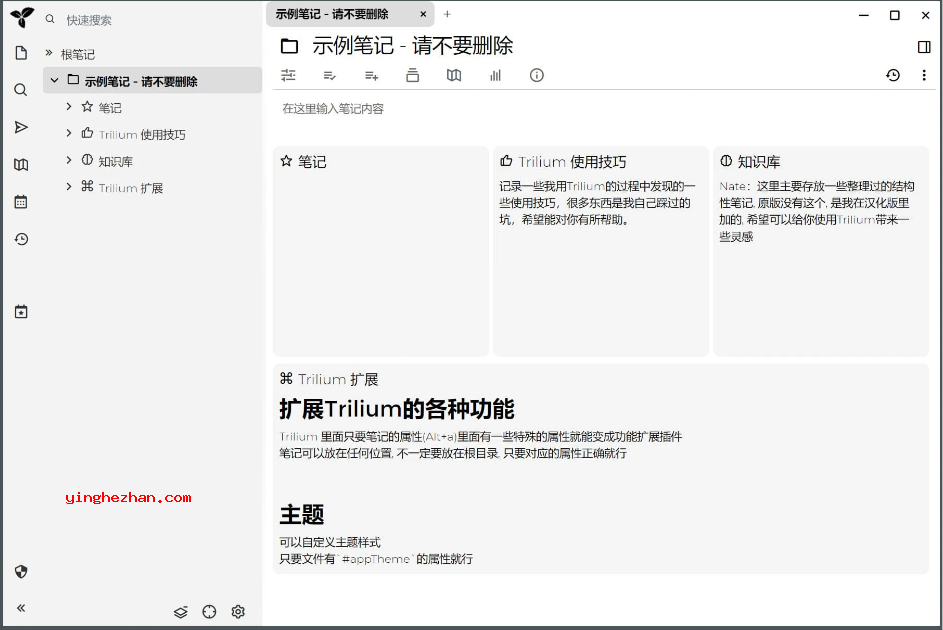 Trilium 免费分层笔记软件-支持设置层级结构的免费笔记软件