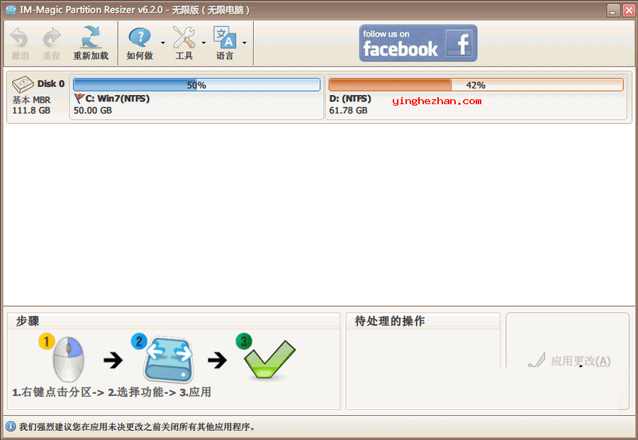 调整分区大小工具-IM-Magic Partition Resizer-无损调整分区大小