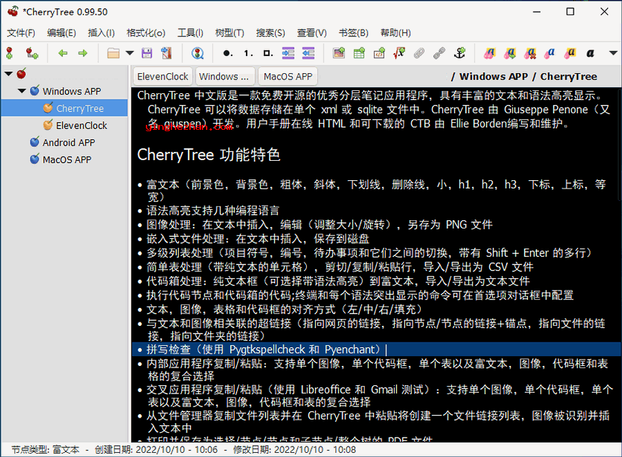 CherryTree 免费笔记软件-电脑上做笔记的好笔记软件