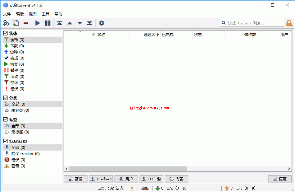 qBittorrent(bt种子下载器)-代替迅雷进行BT下载的软件