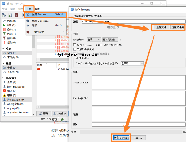 qBittorrent制作BT种子教程