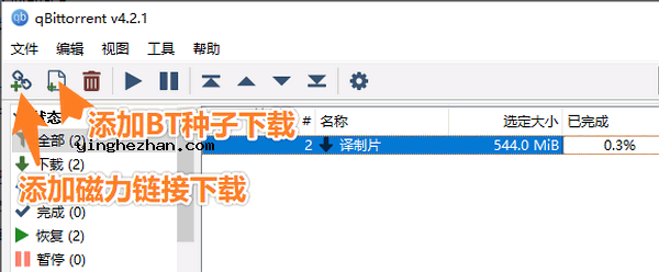 qBittorrent下载bt种子教程