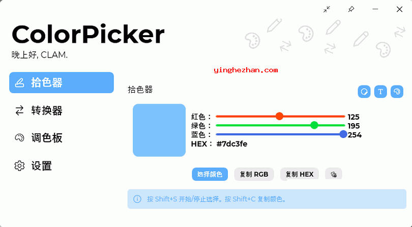 ColorPicker 屏幕拾色器-集成了拾色器+颜色转换器+调色板