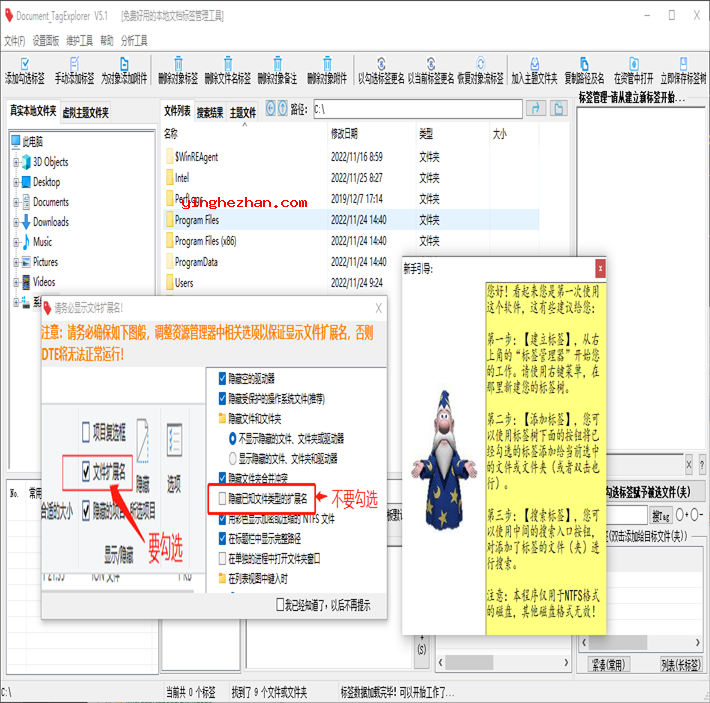 Document TagExplorer文件管理工具使用教程