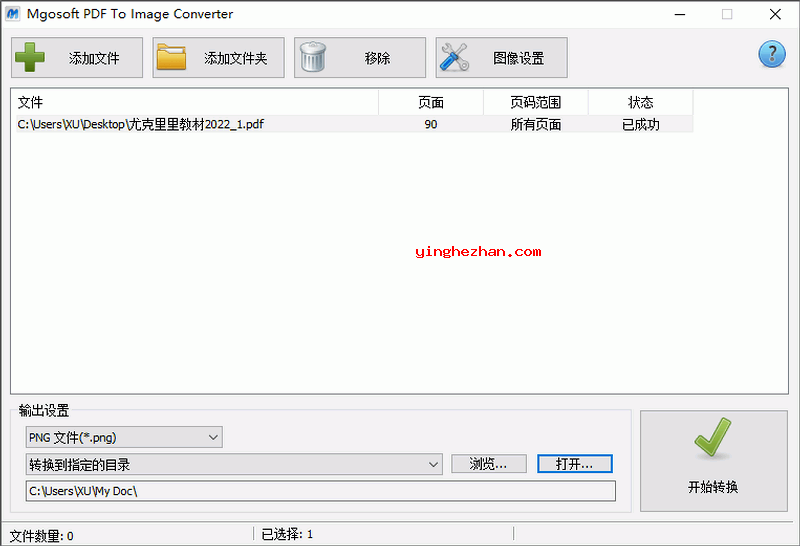 免费pdf转换图片软件-Mgosoft PDF To Image Converter中文汉化版