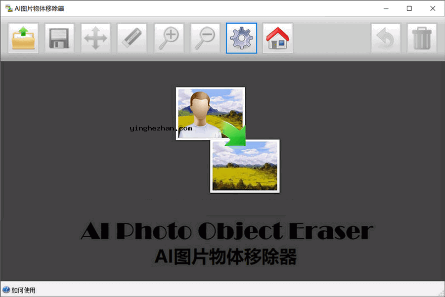 去除照片中不需要的部分工具-AI Photo Object Eraser-AI照片橡皮擦