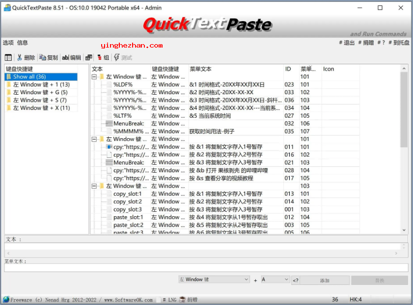 一键快速复制粘贴软件-QuickTextPaste-按快捷键复制粘贴文字