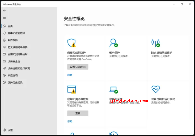 windows安全中心截图