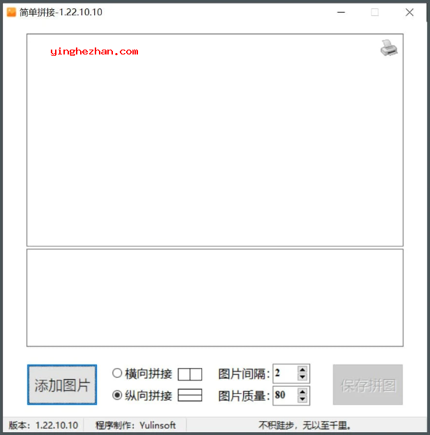 图片拼接软件 V1.22 下载