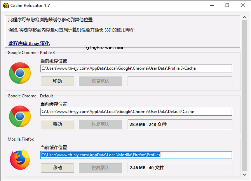 浏览器缓存路径修改器