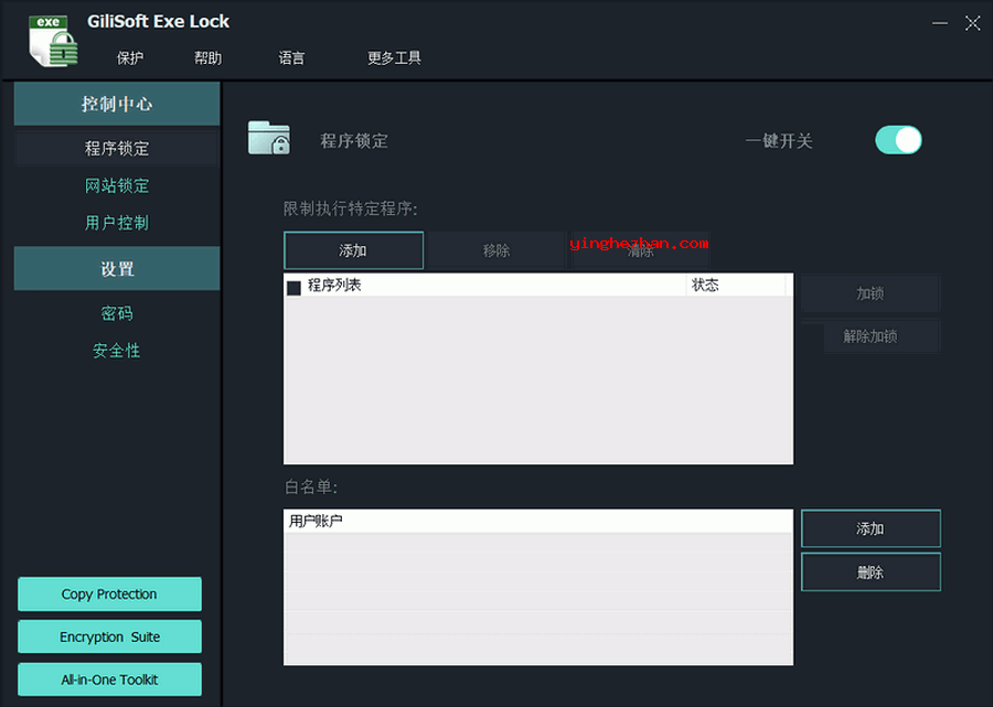 exe程序加密锁-GiliSoft Exe Lock-想启动指定exe需输入密码