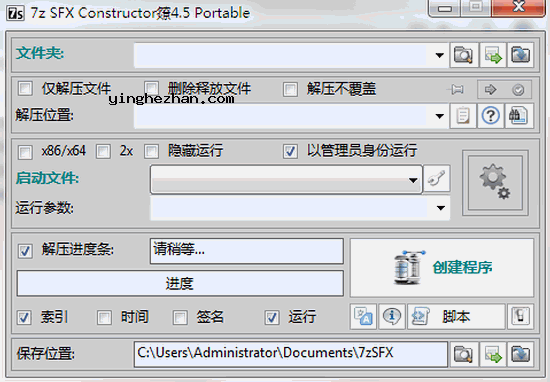 7z自解压安装包制作软件-7z SFX Constructor-制作7z自解压程序