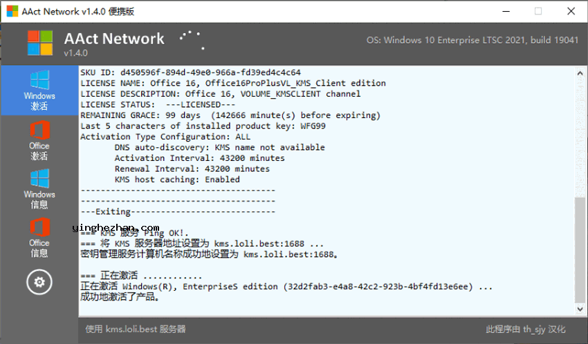 aact激活工具-AAct Network汉化版-激活Windows和Office