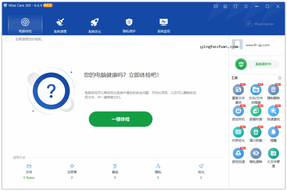 Wise Care 365免注册码绿色版-系统垃圾清理与系统优化工具