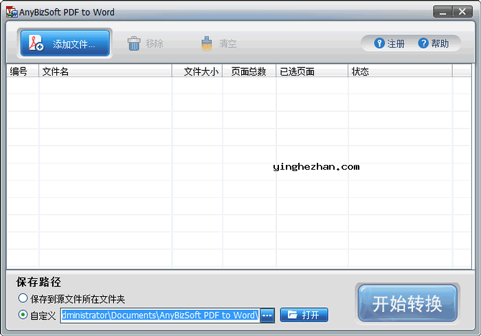 PDF转Word工具-AnyBizSoft PDF to Word-pdf文件转doc与docx格式