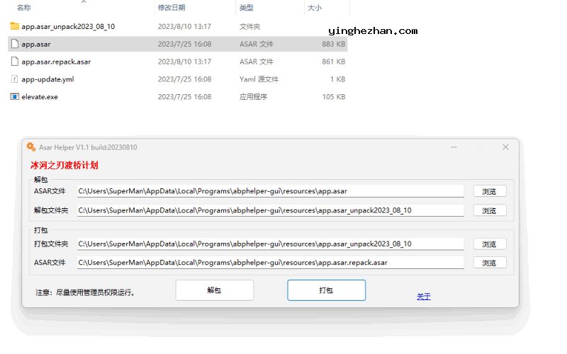 asar文件解包解压打包教程