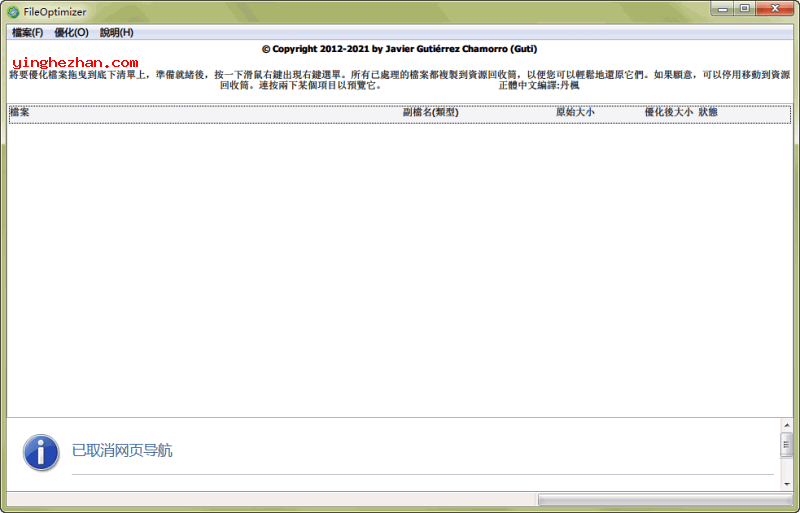 万能文件压缩软件-FileOptimizer-批量压缩图片文档视频音频