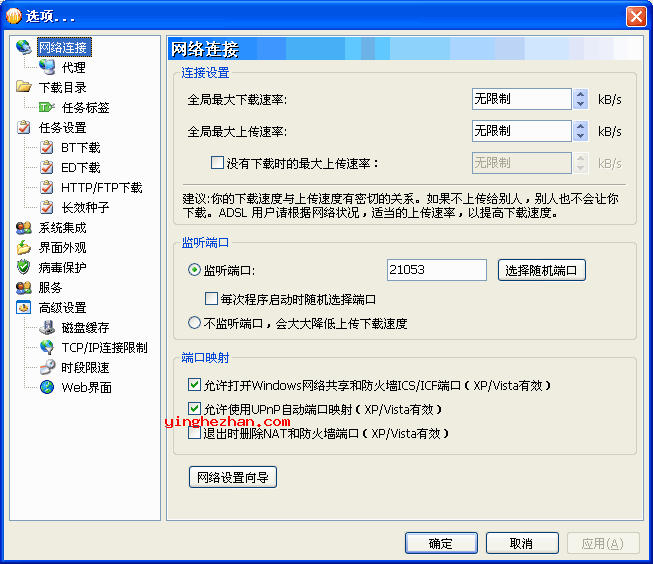 高级参数设置界面截图