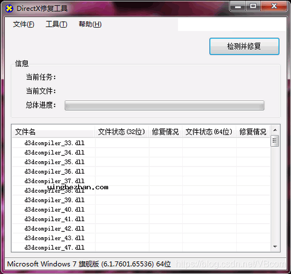 directx修复工具