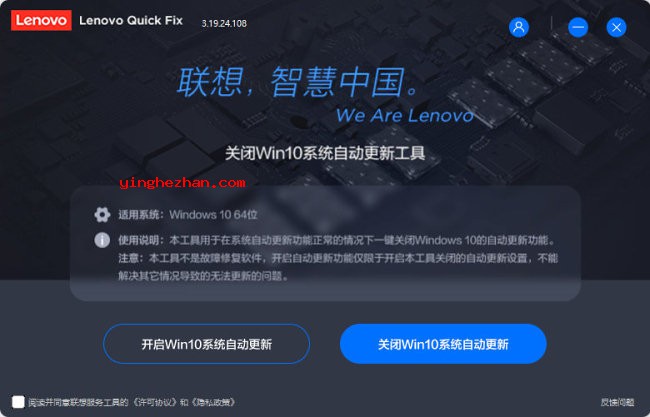 win10关闭自动更新工具-Lenovo Quick Fix-禁用win10和win11自动更新