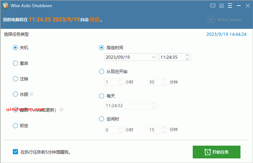 电脑定时关机重启软件-Wise Auto Shutdown-定时关机注销重启