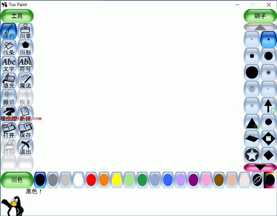 免费儿童绘画软件-Tux Paint中文免费版-电脑涂鸦绘画