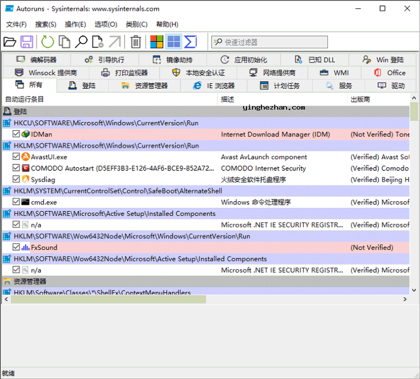 开机启动项管理软件-Autoruns汉化版-管理开机启动项