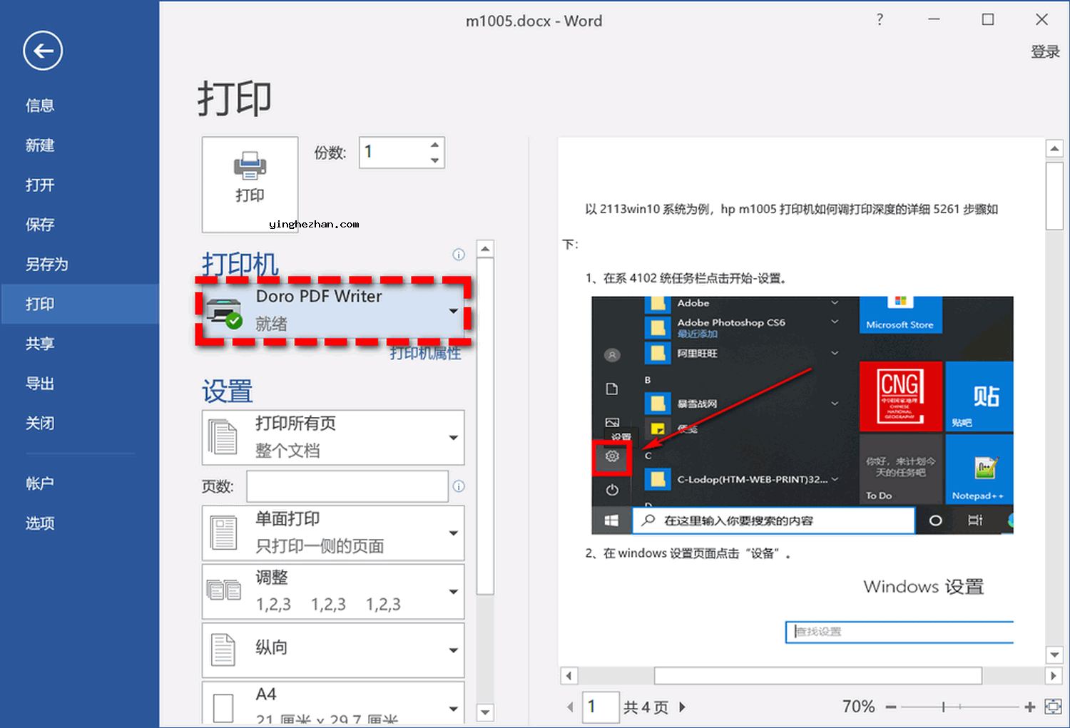 Doro PDF Writer 虚拟打印机-支持64位系统的虚拟打印机软件