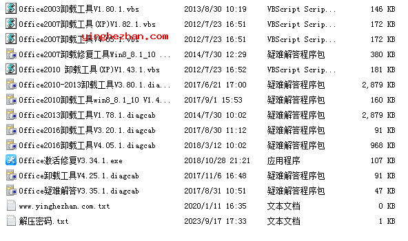 office卸载工具-office卸载系列工具集合下载