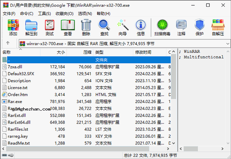 WinRAR无广告版-国际版WinRAR无弹窗广告V7.0 汉化中文版下载- 硬核分享下载