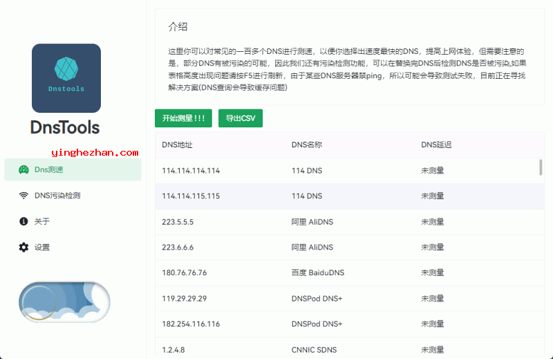 dns测速工具-DnsTools-测试DNS优选找出速度最快的DNS