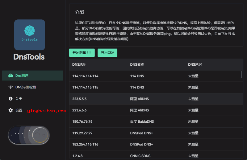 DnsTools测速工具使用教程