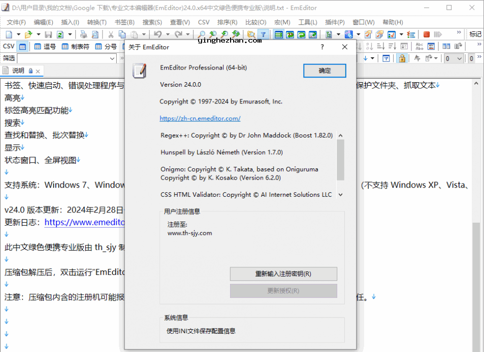 EmEditor 24.0最新中文版截图